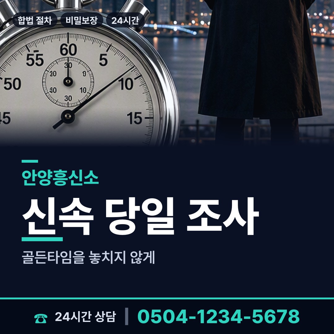 안양 안양5동 내부조사 상담 안내
