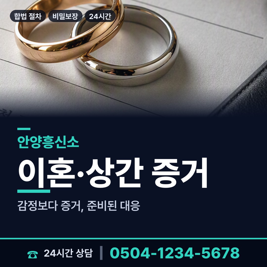 안양 안양5동 친권조사 상담 안내