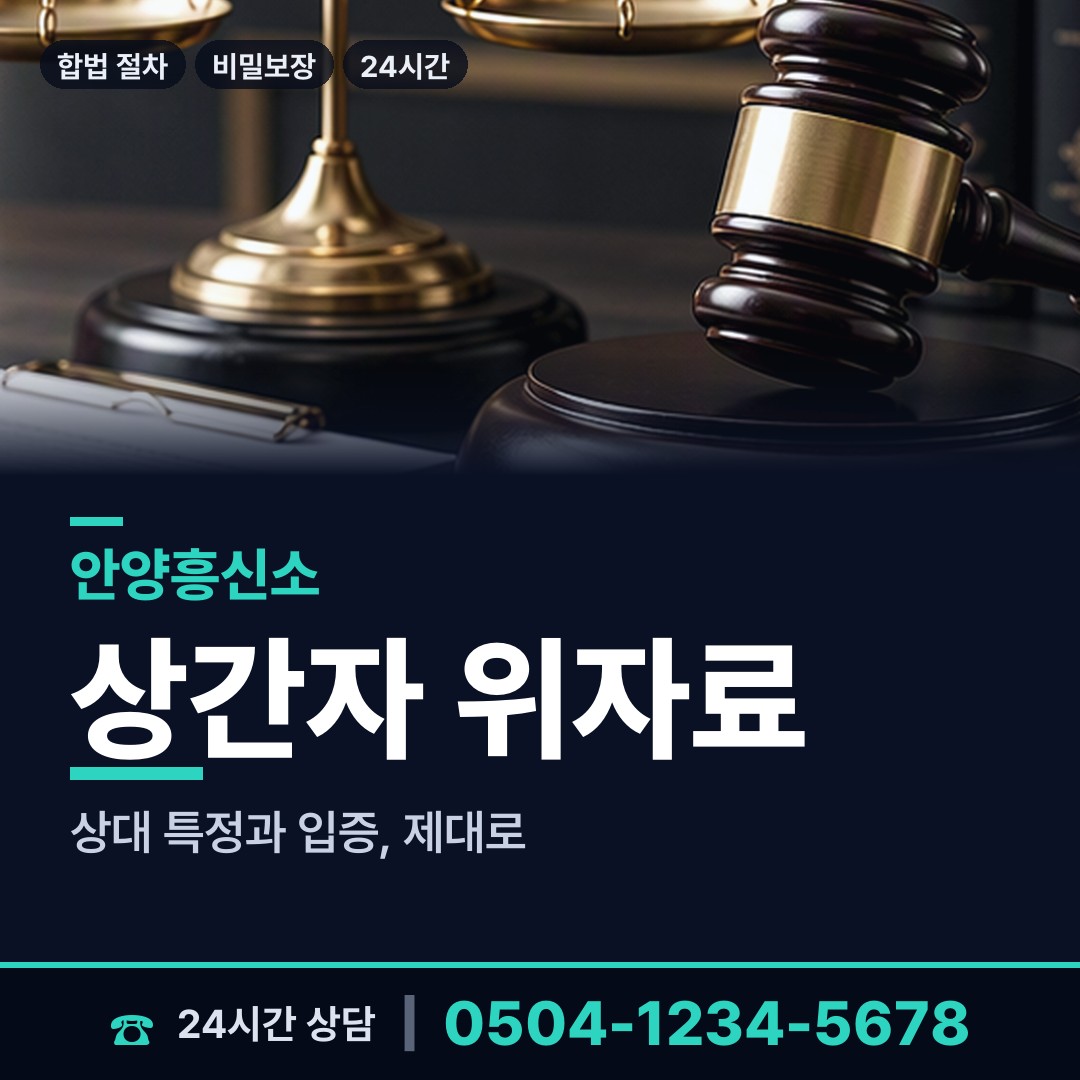 안양 안양5동 별거증거 상담 안내