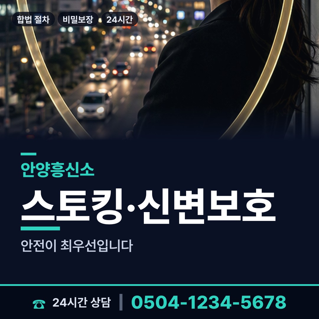 안양 안양5동 배우자뒷조사 상담 안내